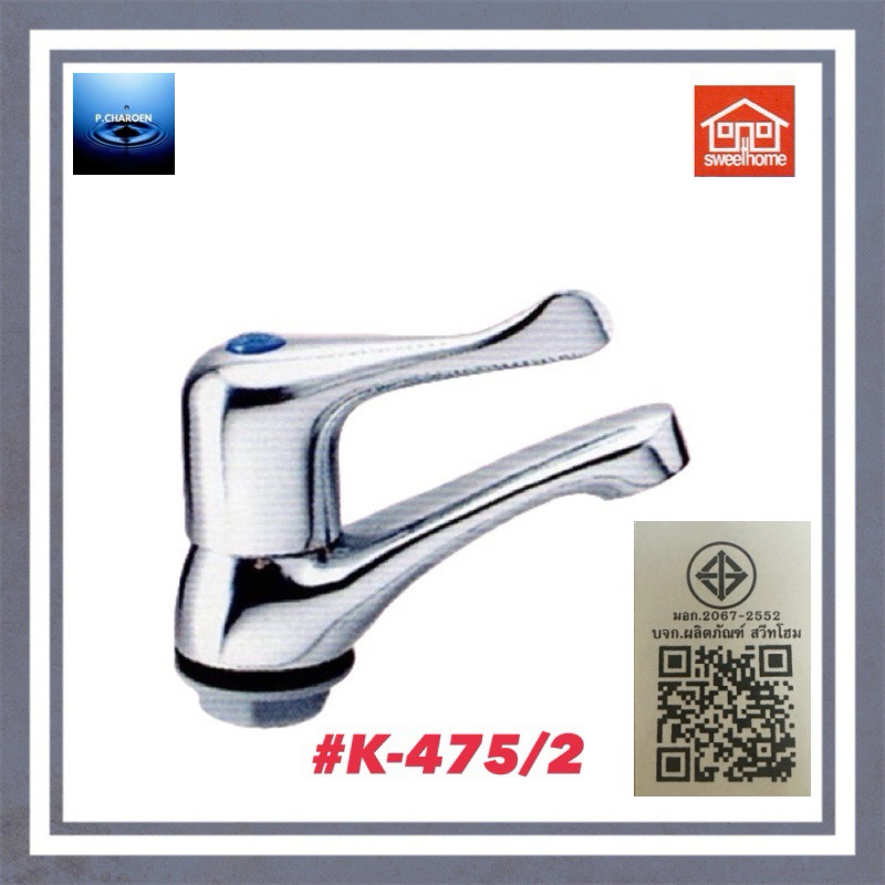 #SWEETHOME#ก๊อกอ่างล้างหน้าด้ามปัด#K-475/2