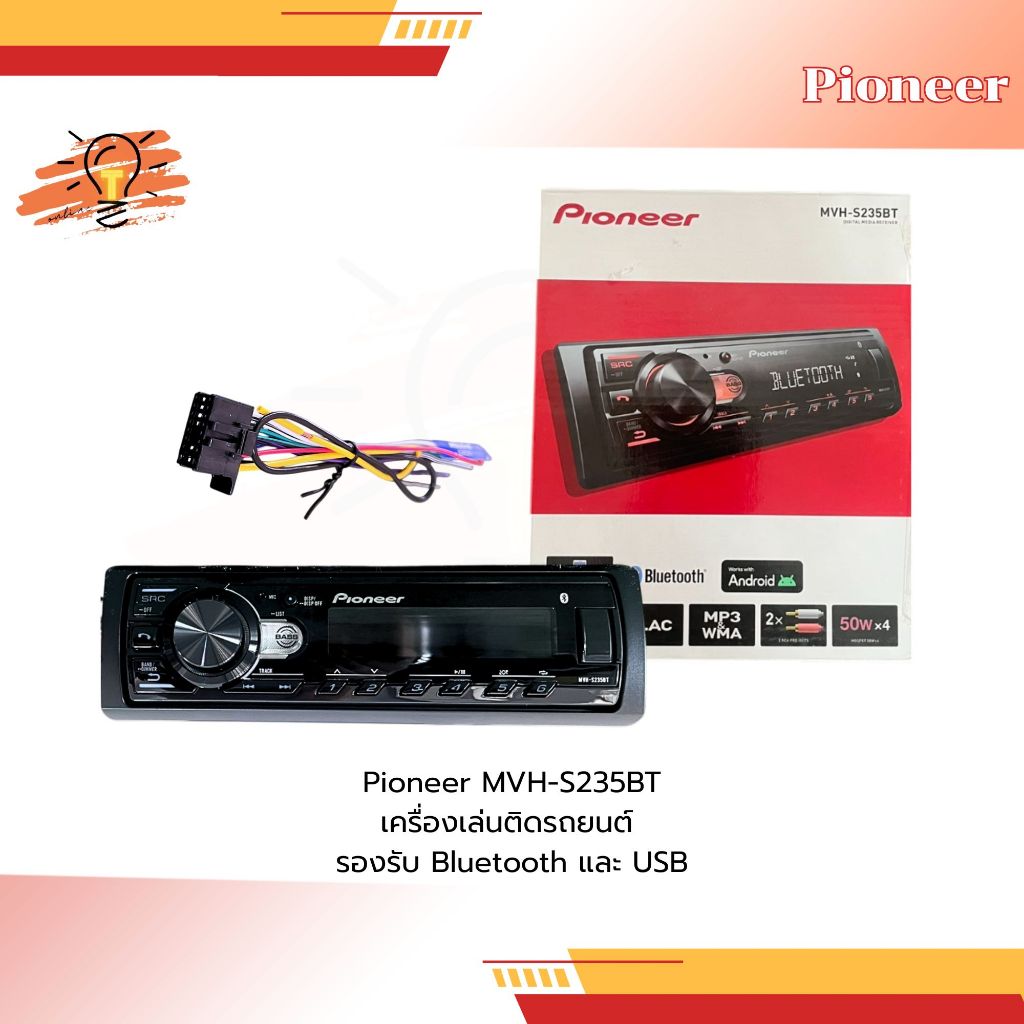 PIONEER MVH-S235BT ครื่องเล่นติดรถยนต์ 1 DIN รองรับการเล่นไฟล์ MP3/WMA/WAV/FLAC จากอุปกรณ์ USB และ A