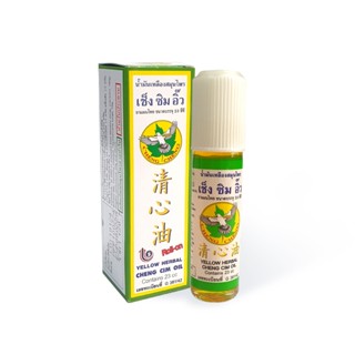 น้ำมันเหลืองสมุนไพร เช็ง ซิม อิ๊ว ขนาด 23 มิลลิลิตร
