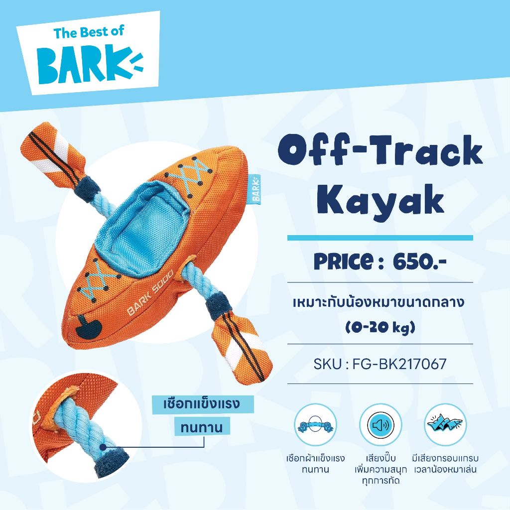 Bark Off-Track Kayak ของเล่นน้องหมา เสริมทักษะ ของเล่นกิจกรรมน้องหมาเพื่อความเพลิดเพลิน