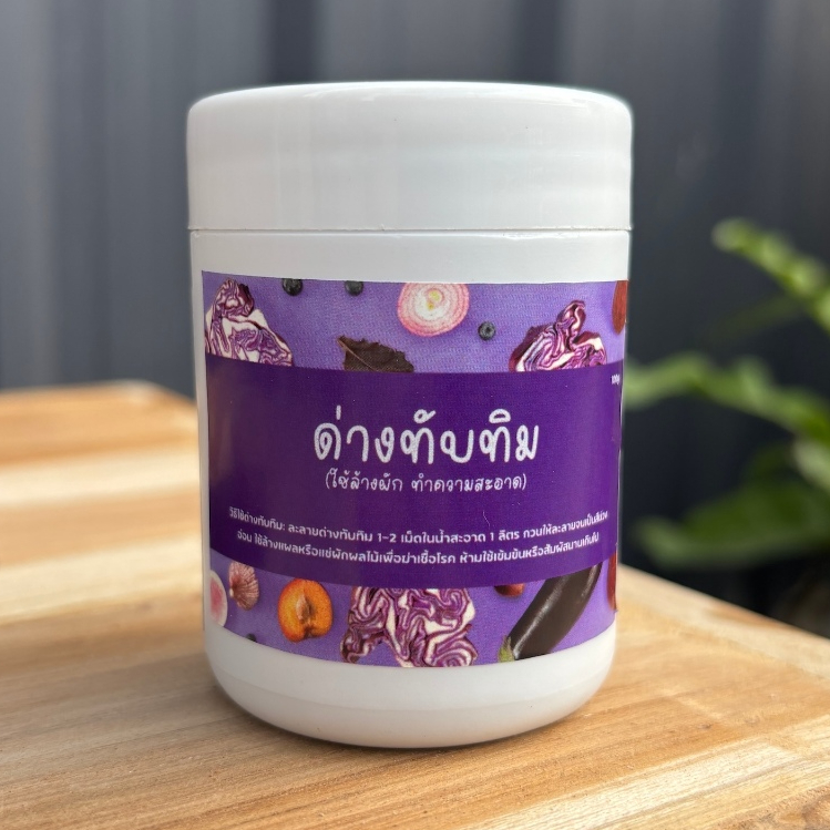ด่างทับทิมแท้ ด่างทับทิมผง เกรด AAA สำหรับล้างผักเพื่อสุขภาพ (มีขนาดพกพา 20g. - 1kg.) - (Q)