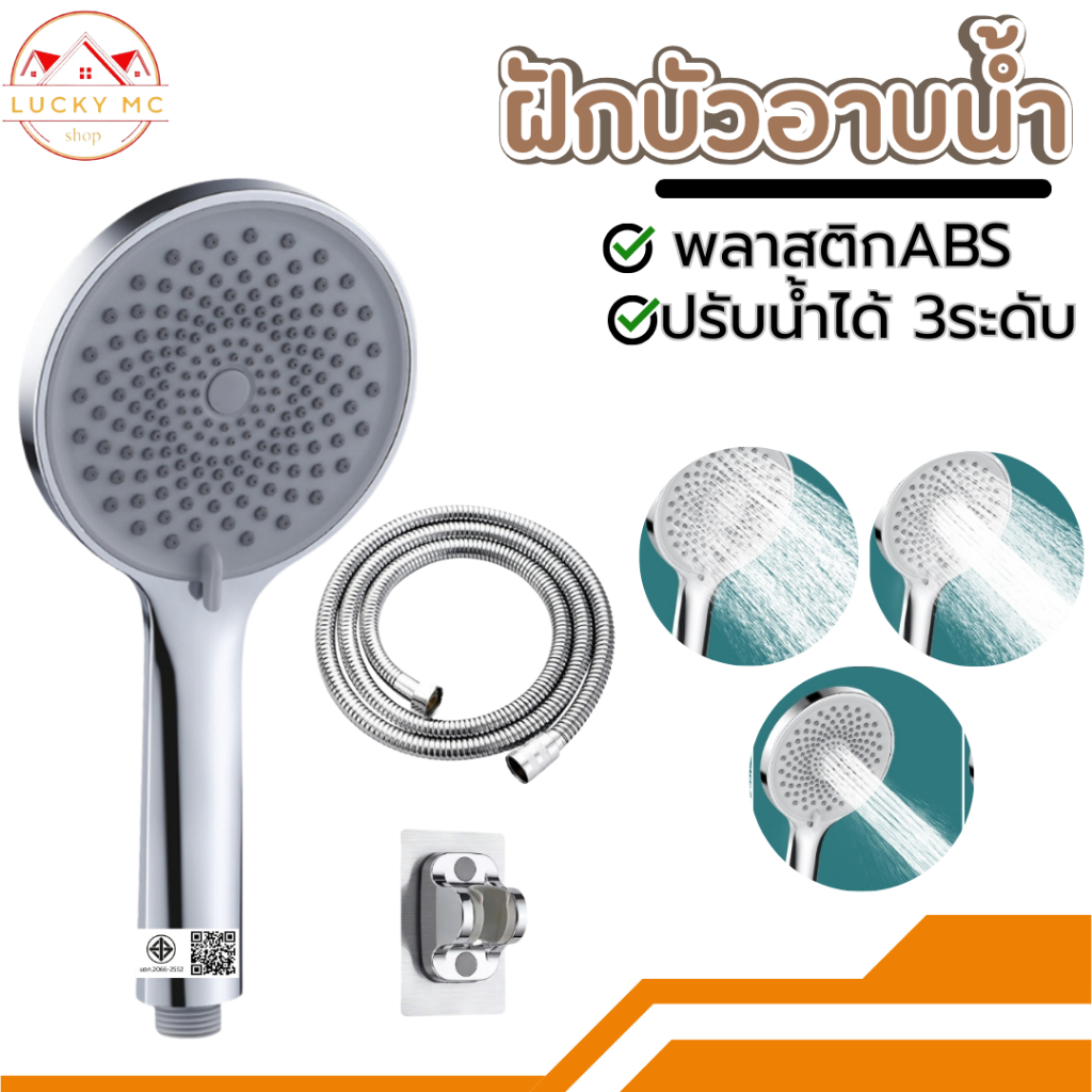 ฝักบัวอาบน้ำ ฝักบัวแรงดันสูงปรับได้ 3 ระดับ ทำจากวัสดุABSคุณภาพดี