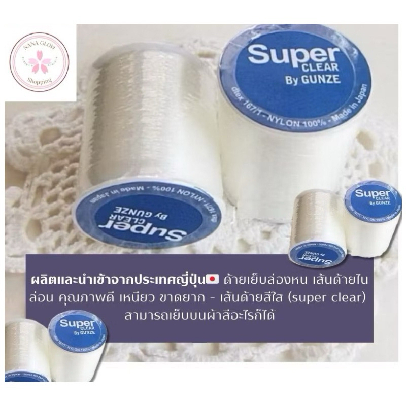 ด้ายเย็บล่องหน สีใส (Super Clear) 500 เมตร | ด้ายไนล่อนเหนียวพิเศษ ขาดยาก สำหรับเย็บผ้าทุกสี [ของแท้จากญี่ปุ่น] ราคา ถูกที่สุด ดีลบีเคเค รูปภาพหลัก