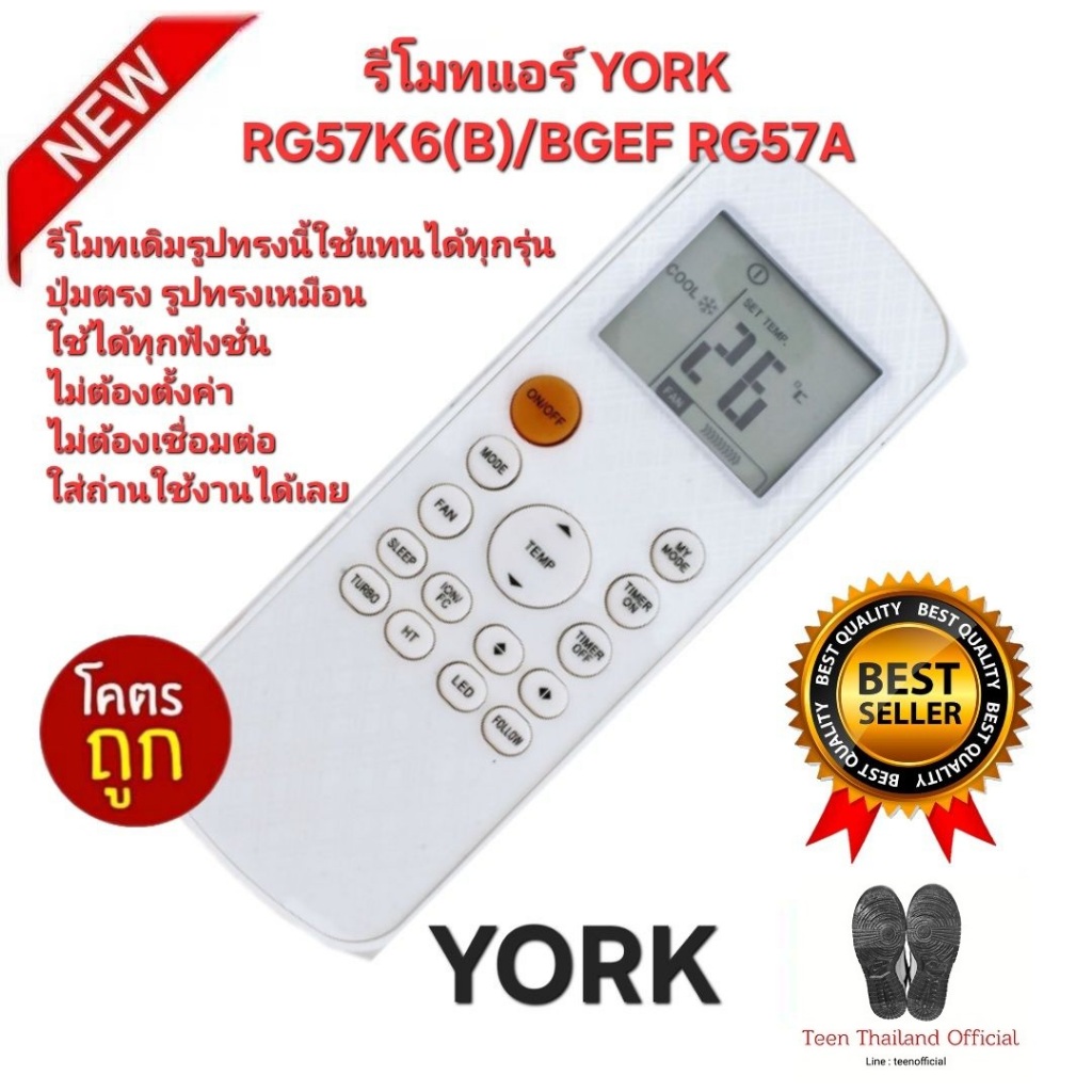 💢ส่งฟรี💢 YORK รีโมทแอร์ RG57K6(B)/BGEF RG57A รีโมทเดิมรูปทรงนี้ใช้ทดแทนได้ทุกรุ่น ใช้ได้ 100%
