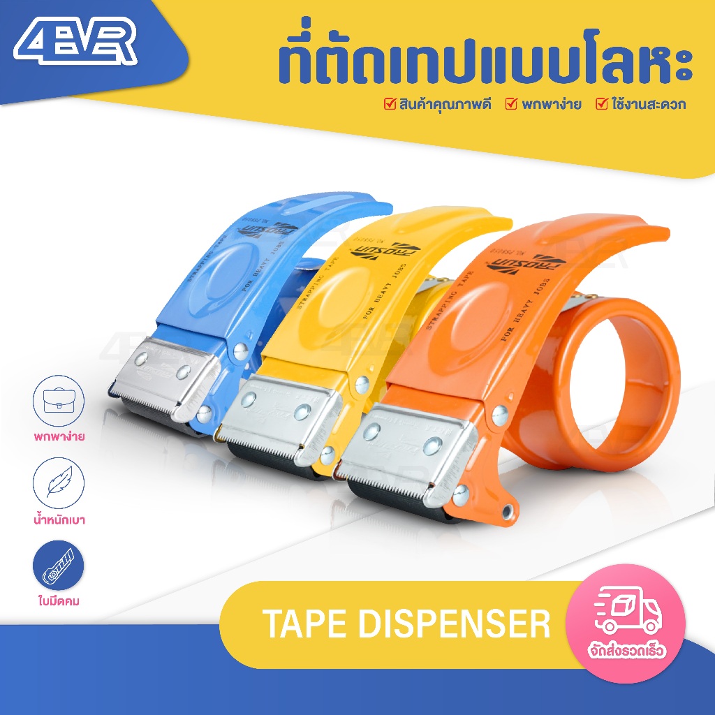 ส่งด่วน ที่ตัดเทป OPP ตัวตัดเทปเหล็ก  ขนาด 2 นิ้ว อุปกรณ์แพ็คของ ตัดเทปใส ตัวตัด