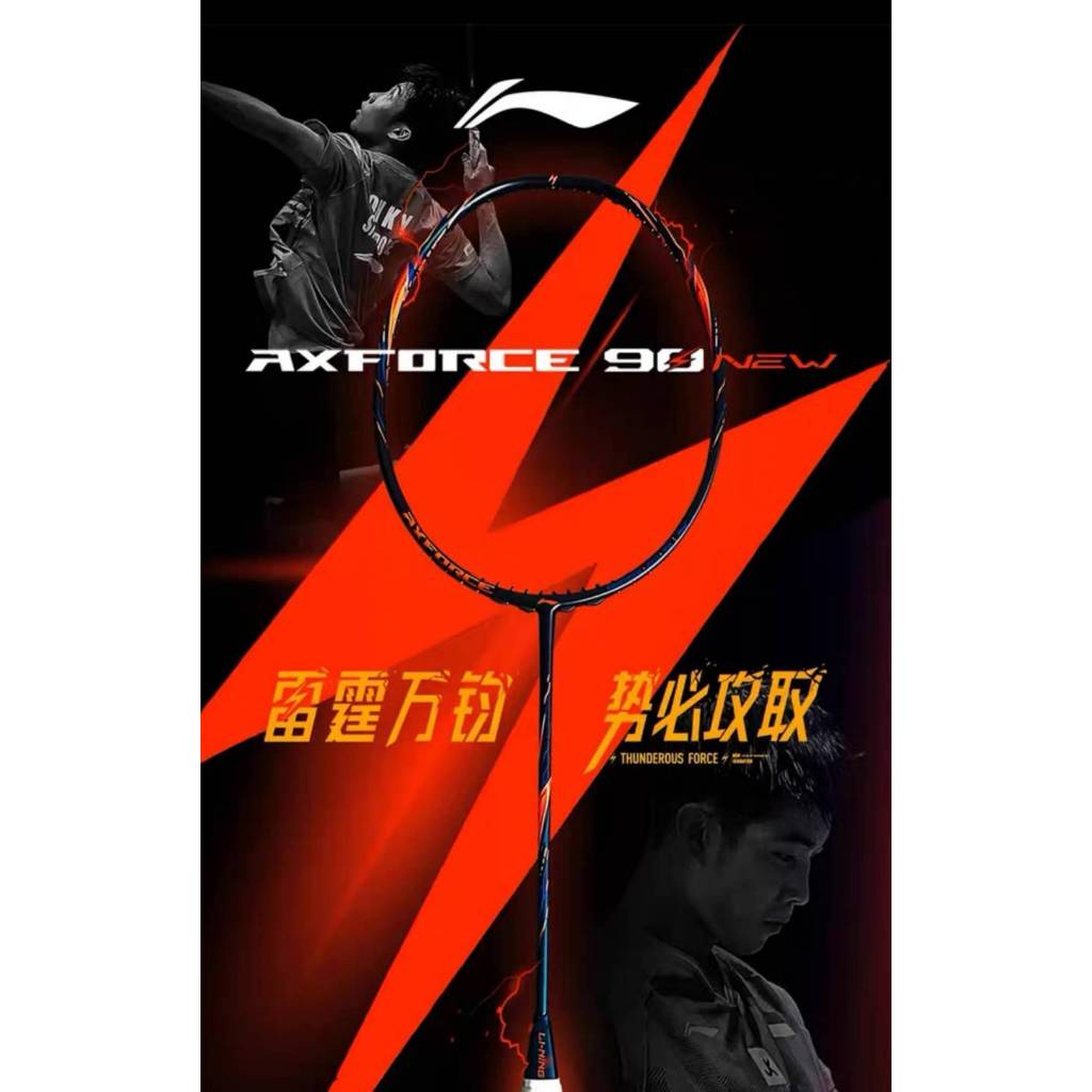 LINING AXFORCE 90 New (4U/5U) ไม้แบดมินตัน ประกันศูนย์ไทย