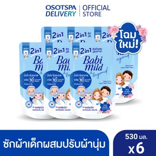 Babi Mild 2in1 Fabric wash family touch 530ml x6 / เบบี้มายด…