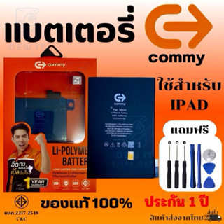 COMMY ของแท้ 100%  แบตสำหรับ iPad ทุกรุ่น iPad Air1/2/3 Mini…
