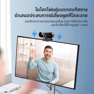 Webcam เว็บแคม HD/4K ปรับ 360° พร้อมไมค์ เสียบ USB ใช้ได้ทันที สำหรับคอมฯ/แล็ปท็ป ประชุมออนไลน์ ออโตโฟกัส