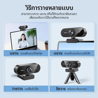 Webcam เว็บแคม HD/4K ปรับ 360° พร้อมไมค์ เสียบ USB ใช้ได้ทันที สำหรับคอมฯ/แล็ปท็ป ประชุมออนไลน์ ออโตโฟกัส