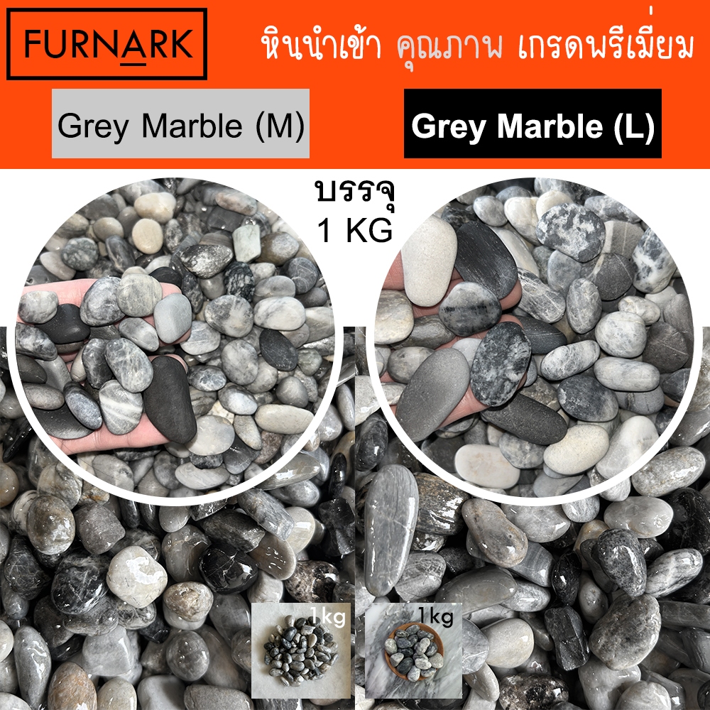 (พร้อมส่ง) หินโทนสีเทา Grey Marble (กึ่งเงา) M L และ Japanese Grey XS S หินนำเข้า พรีเมี่ยม by FURNARK