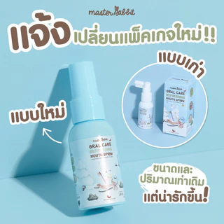 สเปรย์ฟลูออไรด์ 2 สูตร 1,000 ppm ดูแลฟันลูก Master Rabbit