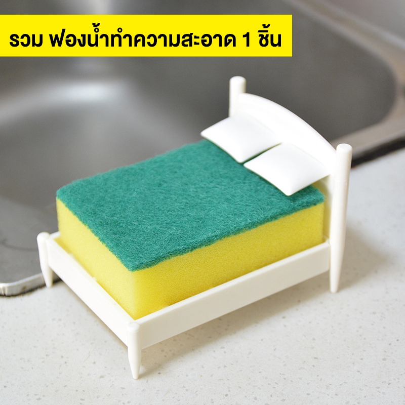 ฟองน้ำมหัศจรรย์ ที่วางฟองน้ำล้างจาน ขจัดคราบหนัก MAGIC SPONGE