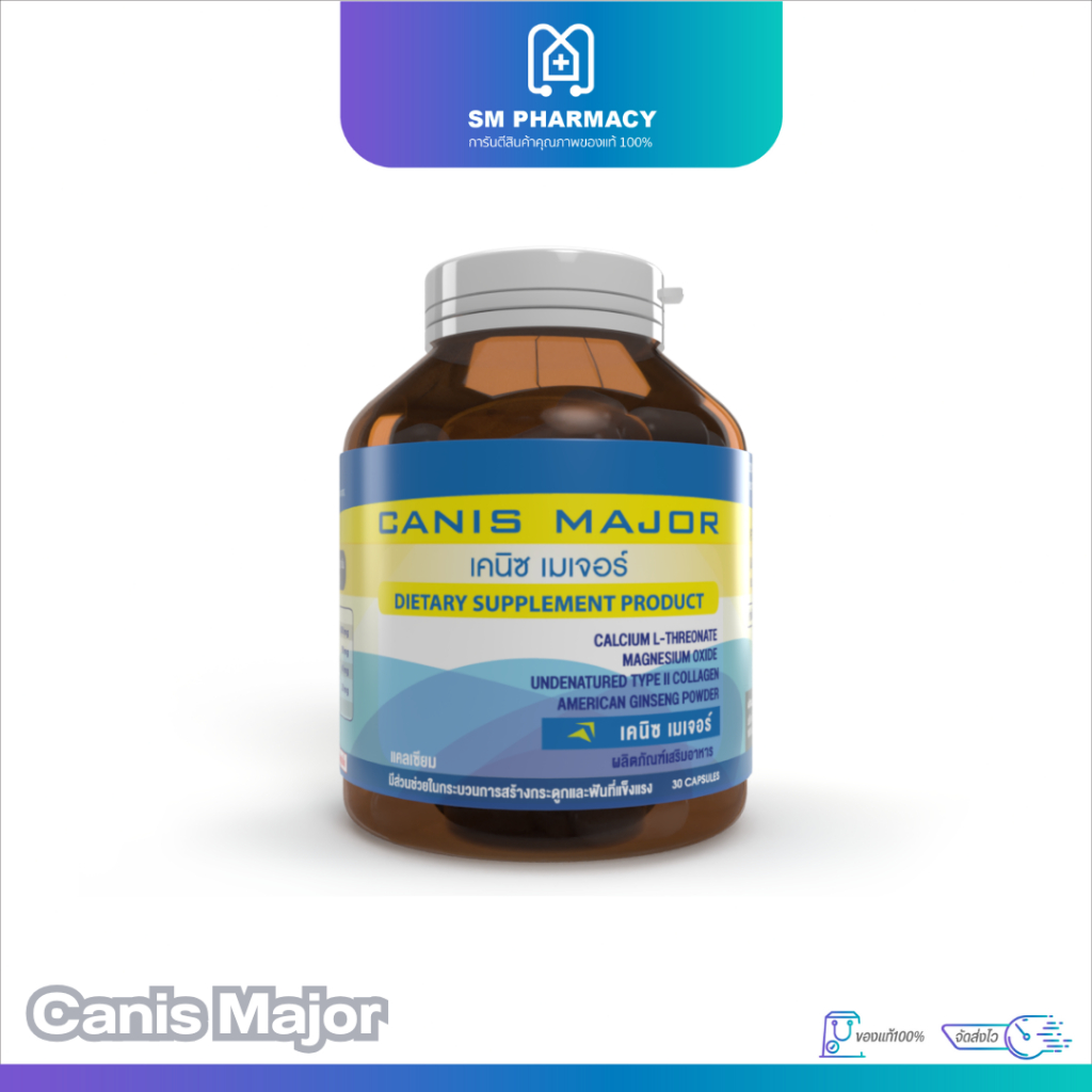 ของแท้ SERES Canis Major เคนิซ เมเจอร์ แคลเซียมแอล-ทรีโอเนต + Collagen Type II ดูดซึมดี บำรุงข้อกระดูก 30 แคปซูล