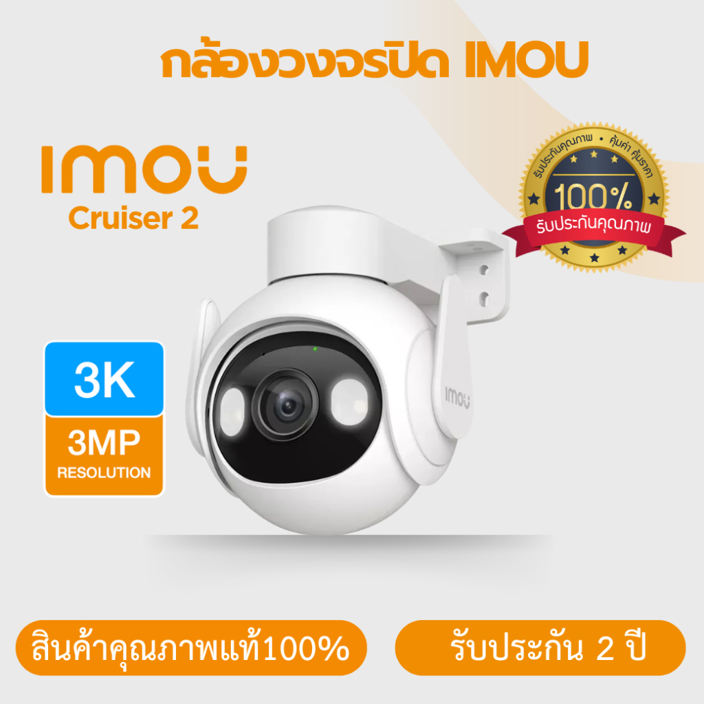 กล้องวงจรปิดไร้สาย  IMOU Cruiser 2  3K