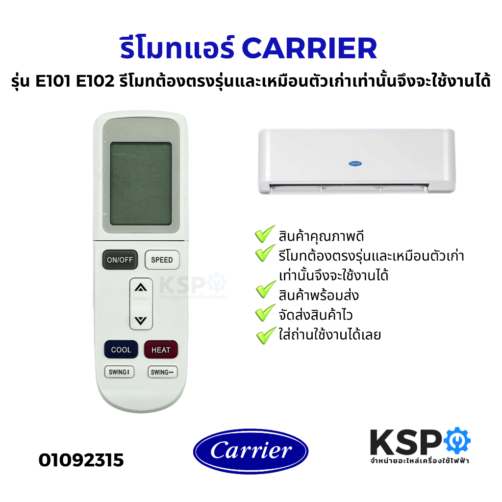 รีโมทแอร์ CARRIER แคเรีย รุ่น YKR-L/101E YKR-L/102E , KTKL004, E101 E102, ET-HI, ET-PT อะไหล่แอร์