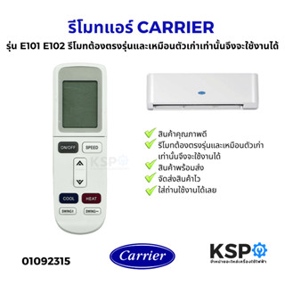 รีโมทแอร์ CARRIER แคเรีย รุ่น YKR-L/101E YKR-L/102E , KTKL00…