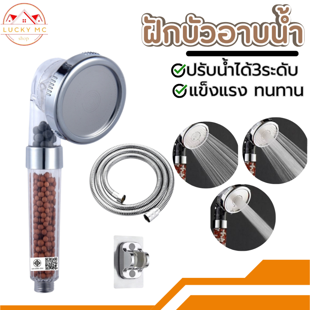 ฝักบัวอาบน้ำ มีหินแร่ในฝักบัว หินกรองคลอรีน อาบน้ำสบาย แข็งแรง ทนทาน พร้อมจัดส่ง