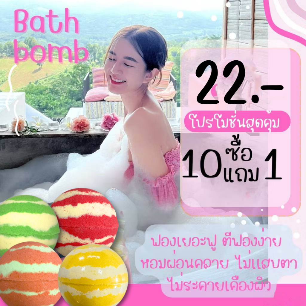 Maldives Bath Bomb บอลลาย 120 g./200 g. สบู่ทำฟอง ฟองเยอะ ตีฟองง่าย ไม่แสบตา ไม่ระคายเคืองผิว