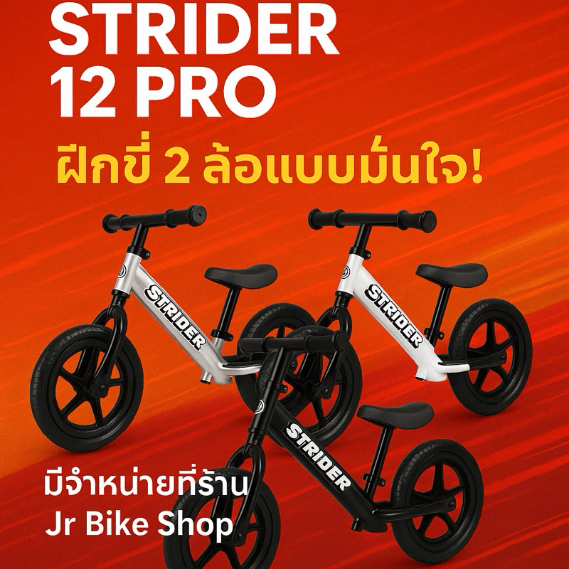 Strider pro รถจักรยานขาไถเด็ก ลิขสิทธิ์แท้ 100%