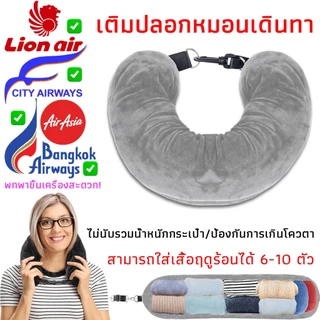 ✈️พร้อมส่ง✈️หมอนรองคอ ปลอกหมอนรองคอ ยัดไส้ได้เอง ไม่มีฟิลเลอร์ สําหรับเดินทาง