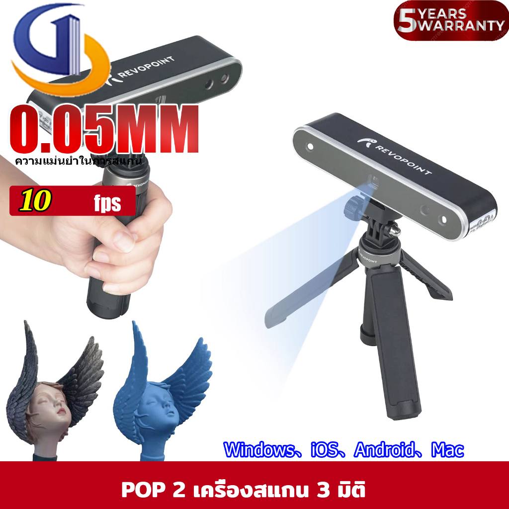 🥇รับประกัน 5 ปี🥇 Revopoint 2 High Precision 3D Scanner Kit ความแม่นยำ 0.03 มม.3d printer