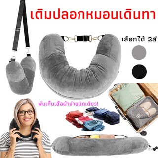ปลอกหมอนรองคอ ยัดไส้ได้เอง ไม่มีฟิลเลอร์ สําหรับเดินทาง