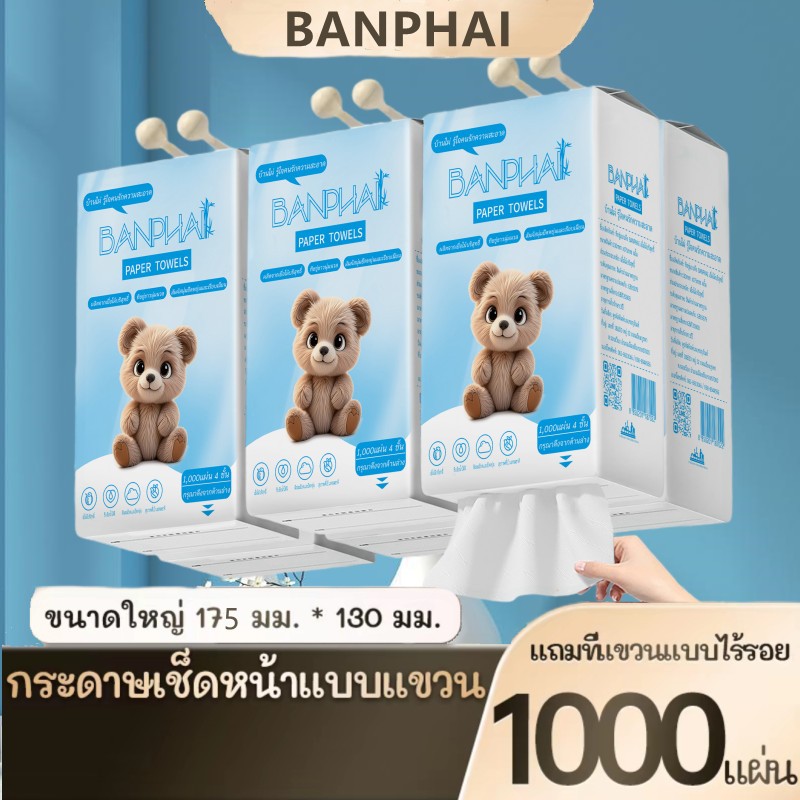 [ 1 ลัง6 ห่อ ] BANPHAI Blue Bear GB/T 20808 ทิชชู่แบบดึงแขวนได้ ดีลักซ์ คอมฟอร์ท กระดาษทิชชู่ หนา 4 ชั้น 1000 แผ่น