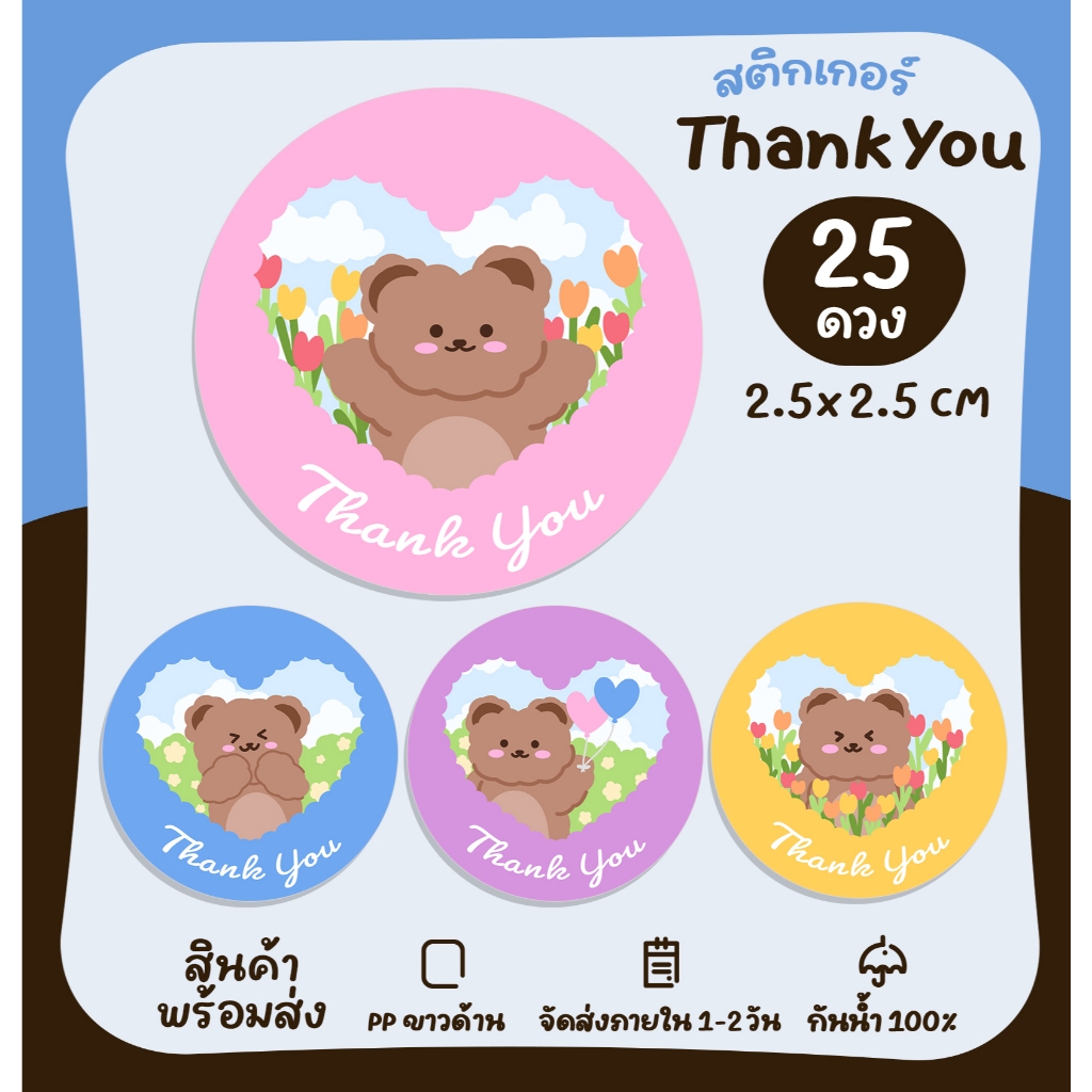 สติกเกอร์ Thank You หัวใจ สติกเกอร์ขอบคุณ สีพาสเทล สติกเกอร์ติดขนม สติกเกอร์กันน้ำ ฉลากสินค้าสำเร็จรูป [No.S4]