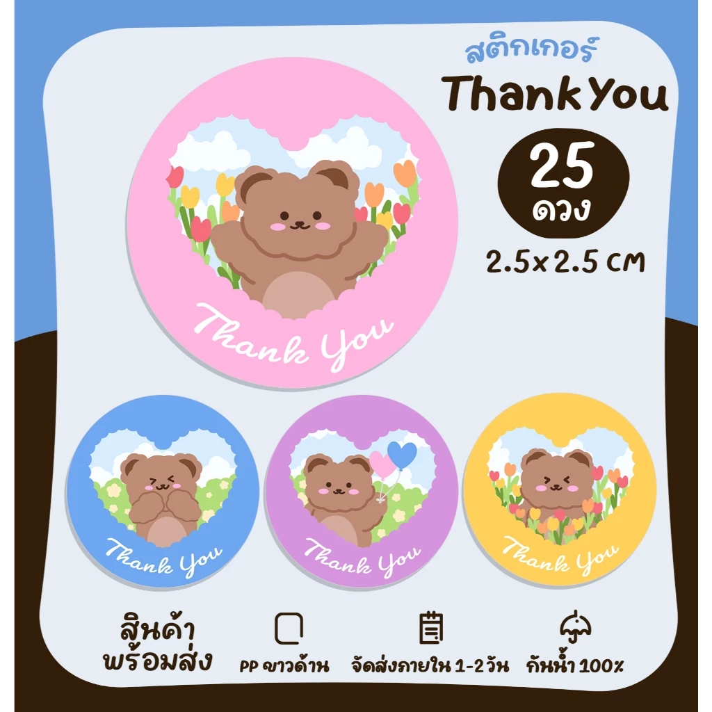 สติกเกอร์ Thank You หัวใจ สติกเกอร์ขอบคุณ สีพาสเทล สติกเกอร์ติดขนม สติกเกอร์กันน้ำ ฉลากสินค้าสำเร็จรูป [No.S4]