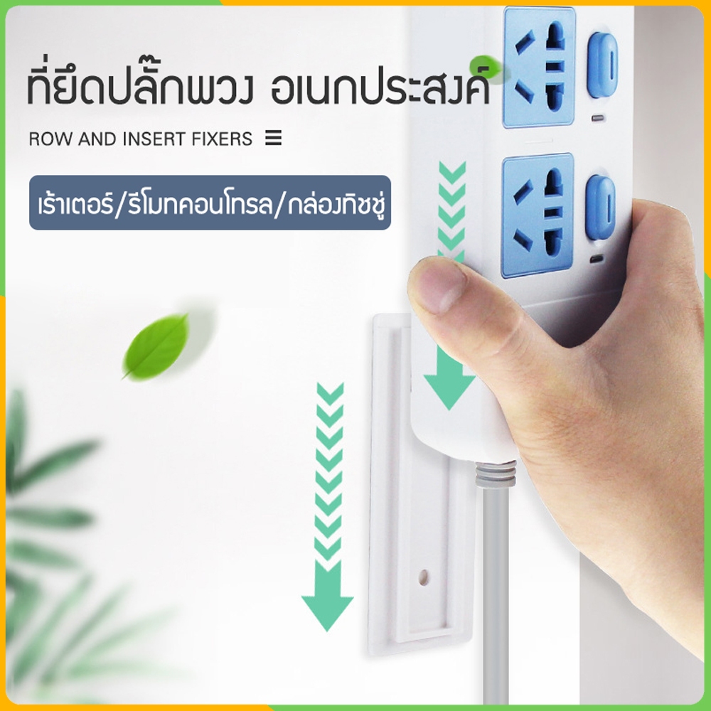 Zigma home - ที่ยึดปลั๊กไฟ ที่ยึดปลั๊กพ่วง ยึดติดต้วย