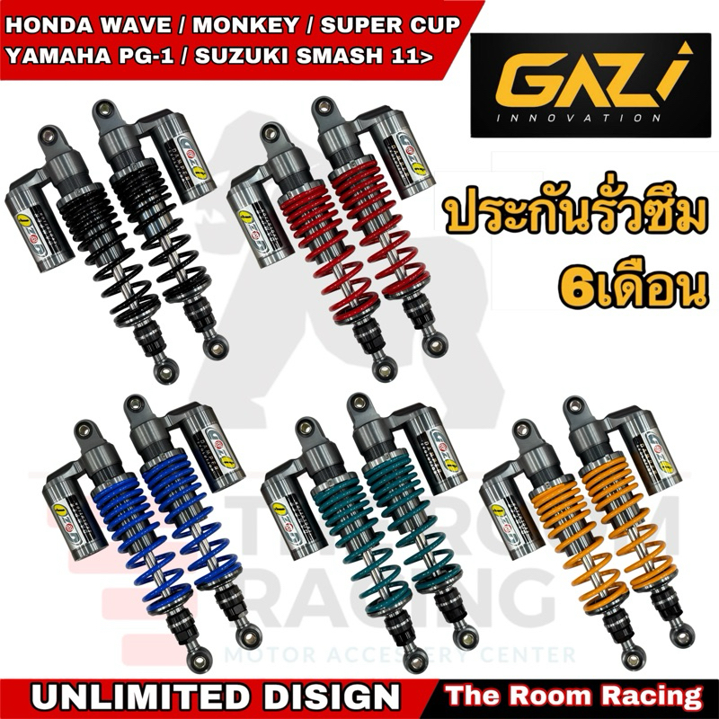 โช๊คหลังแก๊สแท้แบรนด์GAZI HYPER RX WAVE สปริง5 สี ความยาว 320 mm. 330mm.