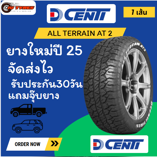 Dcenti ปี25 ALL-TERRAIN AT2 1 เส้น 265/70R16  265/50R20  265/60R18  ทั้งกระบะ SUV ลอยดอกยางพร้อมตะกุ