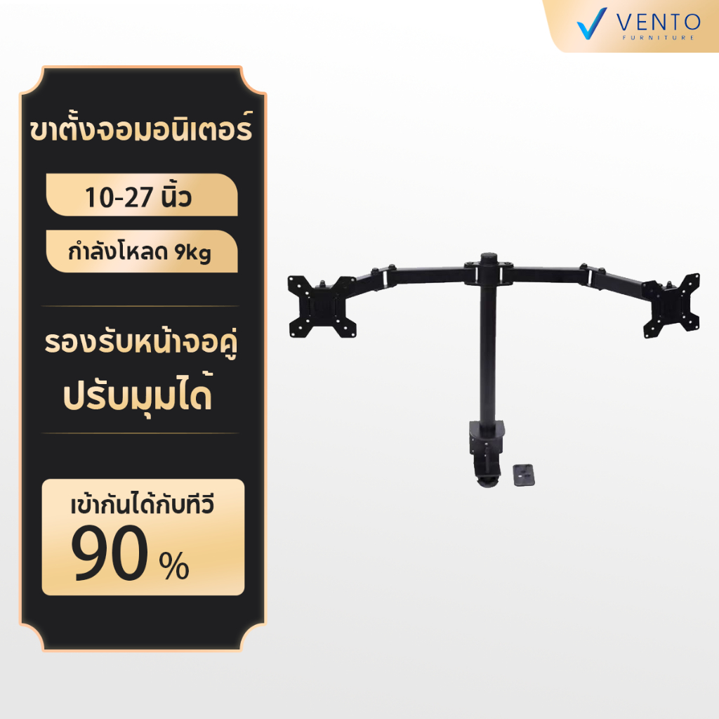 Vento ขาตั้งจอคอม รองรับจอ 17-27 นิ้ว ขาตั้งจอมอนิเตอร์ 2 จอ รับน้ำหนักถึง8kg ไม