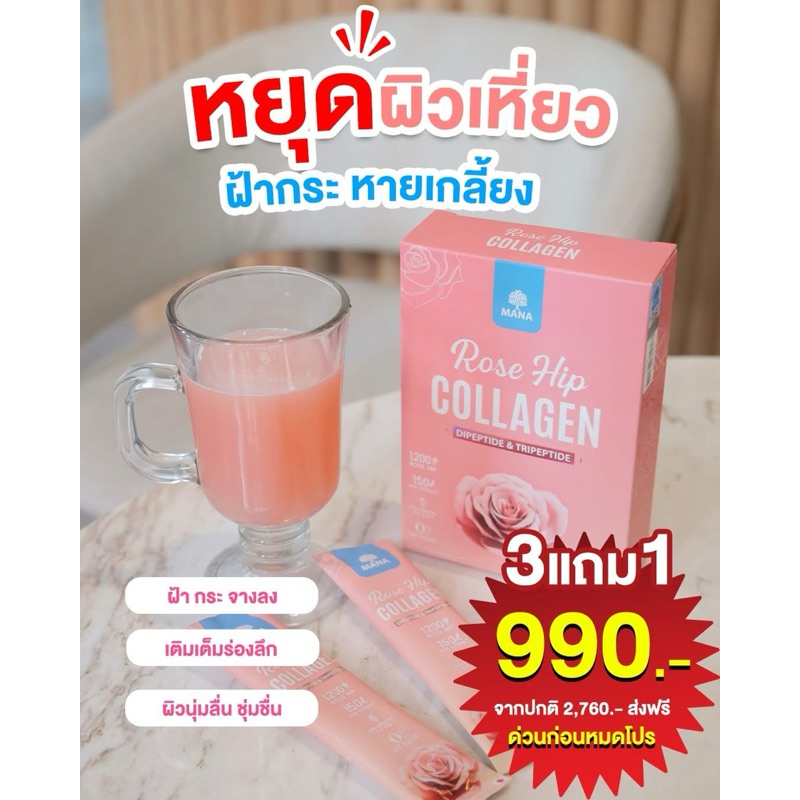 MANA ROSE HIP COLLAGEN