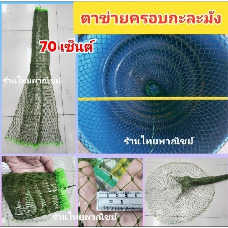 ตาข่ายครอบกะละมังปลา-กบ มี 4 ขนาด ให้เลือกนะคะ60ซม. 70ซม. 80ซม. 1 เมตร