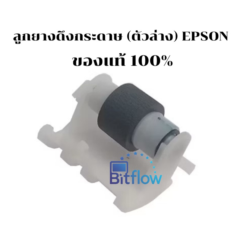 ลูกยางดึงกระดาษ (ตัวล่าง) Epson ของแท้ศูนย์💯Epson Holder Retard Assy.,CG89;EPPI L3210/L3250/L5190/L3