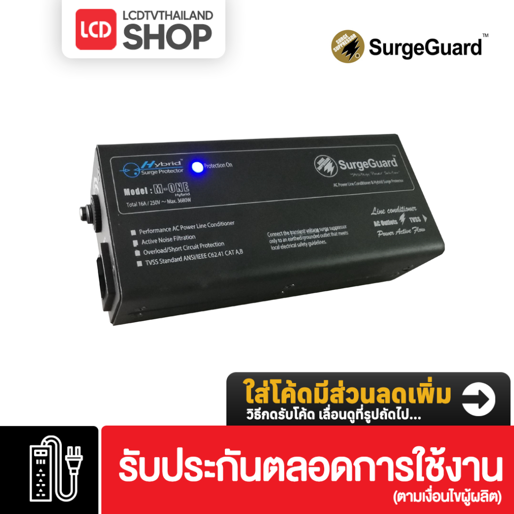 SurgeGuard M-ONE Hybrid เครื่องกรองไฟแบบเต้าเดี่ยว รับประกันศูนย์ไทย