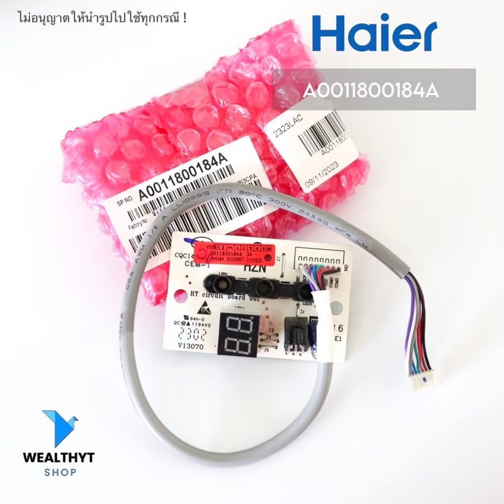 A0011800184A แผงรับสัญญาณรีโมทแอร์ Haier ตัวรับสัญญาณรีโมท แอร์ไฮเออร์ ของแท้ศูนย์