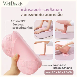 WellBuddy เซตโยคะ รวมอุปกรณ์เพื่อการเล่นโยคะ (Yoga Essentials)