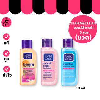 (1 ขวด) Clean&Clear คลีน แอนด์ เคลียร์ ออยล์ล้างหน้า 3 สูตร …