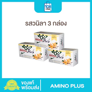 AMINO PLUS อะมิโนพลัส 3กล่อง-อาหารเสริมกลุ่มโปรตีน