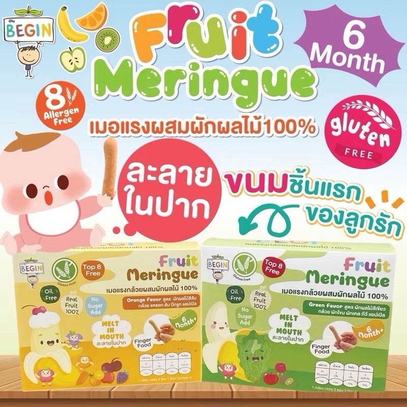 เมอแรงกล้วยผสมผักผลไม้ ละลายในปาก ขนมเด็ก 6 เดือนขึ้นไป ผลไม้สด100% ขนมสำหรับเด็กเริ่มทาน