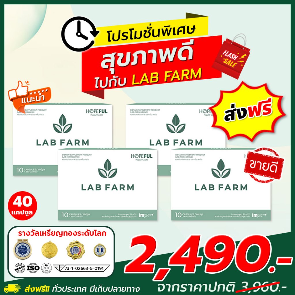 !!ส่งฟรี!! LAB FARM (แล็บ ฟาร์ม) ของแท้ 1 กล่อง บรรจุ 10 แคปซูล