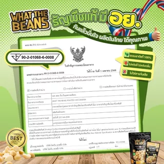 เนื้อแมคคาเดเมีย แกะเปลือก WHAT THE BEANS 500 กรัม อบ สด ใหม่ พร้อมทาน