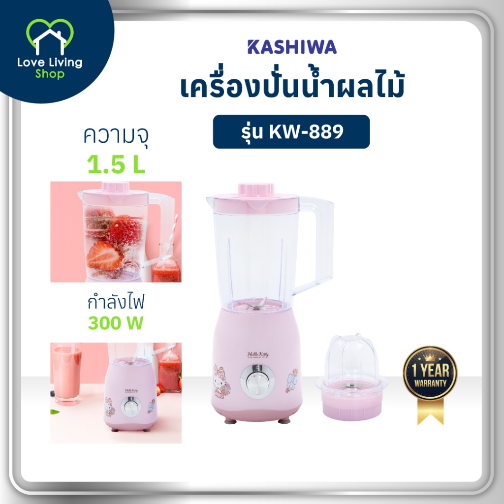 KASHIWA รุ่น KW-889 Hello kitty  Blender เครื่องปั่น อเนกประสงค์ 2-in-1 ปั่นผลไม้ เครื่องปั่นผลไม้