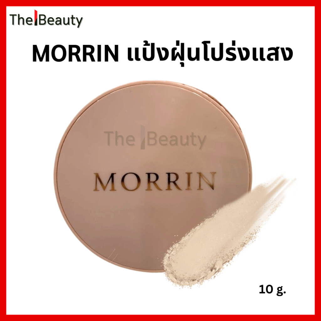 MORRIN มอร์ริน แป้งฝุ่นโปร่งแสง NUDE SKIN กล่องชมพู เนื้อละเอียด คุมมัน ใช้ได้ทุกสีผิว 10g.