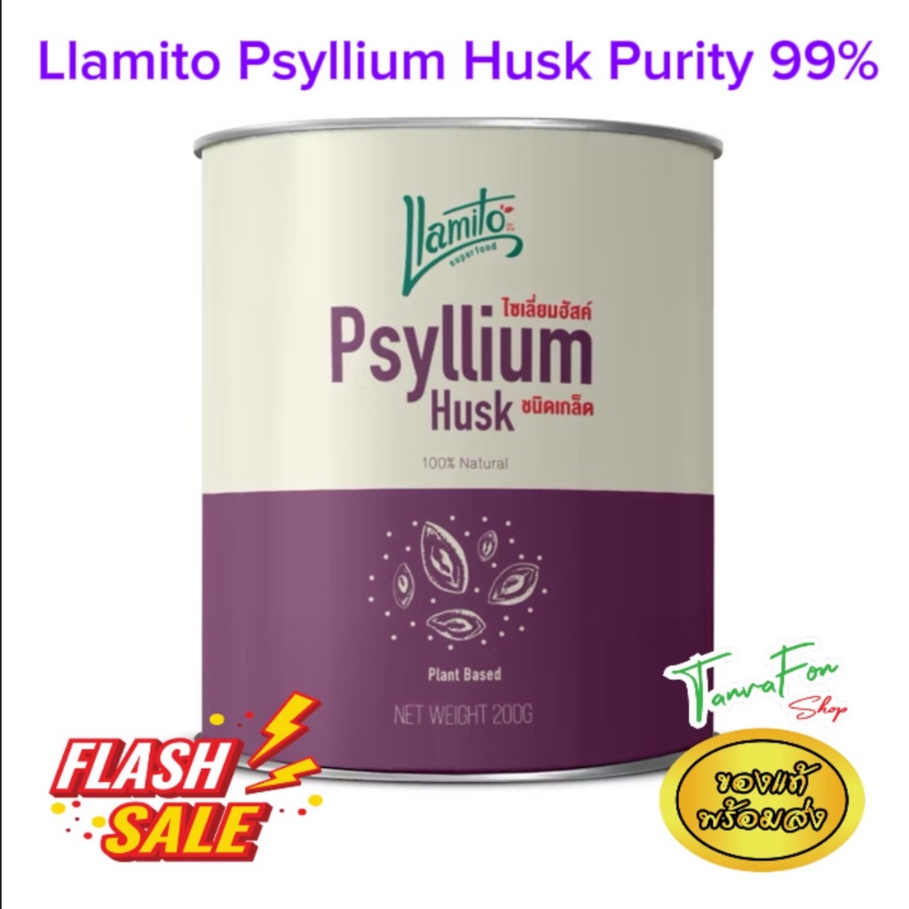 ไซเลี่ยมฮัสค์ Llamito  แท้ (Psyllium Husk Purity 99%) ขนาด 200 กรัม ไซ L