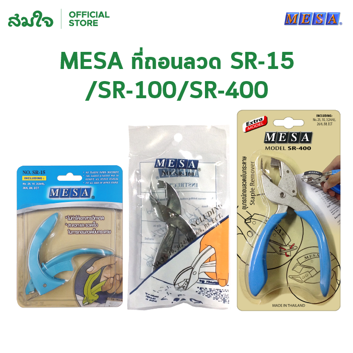MESA (เมซ่า) ที่ถอดลวดเย็บ ที่แกะลูกแม็กซ์ ที่ถอดลวด
