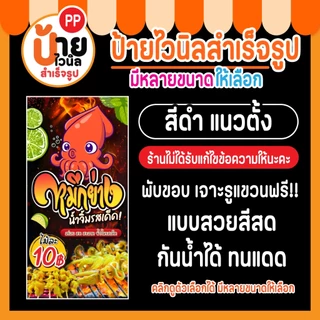 ป้ายไวนิล หมึกย่าง ป้ายปลาหมึกย่าง มีหลายสีให้เลือก พร้อมใช้งาน 29A1